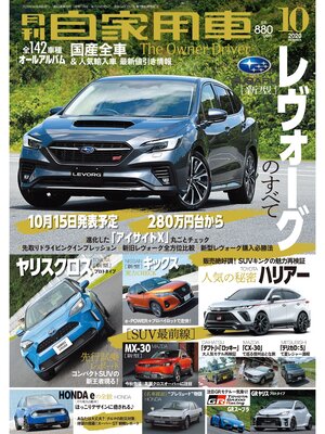 cover image of 月刊自家用車2020年10月号